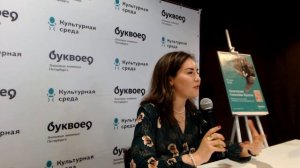 Встреча с читателями Анастасии Соколовой-Буалле.