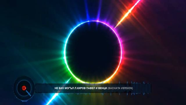 Не бих могъл Л Киров Павел и Венци bachata version by DJ Stivy A смотреть онлайн