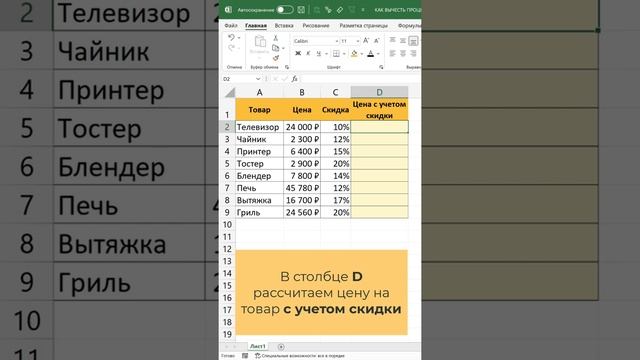 Как вычесть процент из числа в Excel