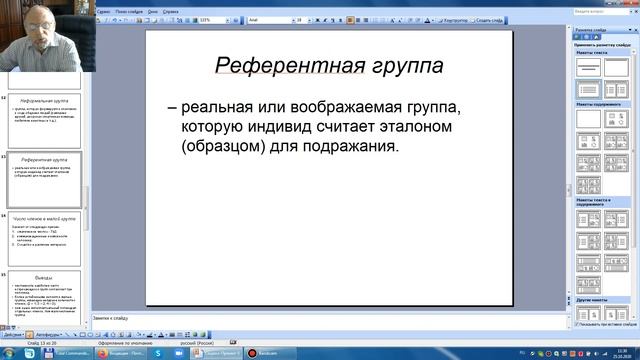 Социология. Тема 5. Социальные общности