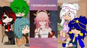 Реакция 13 карт на Геншин импакт(моя AU) /it's Flora\