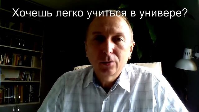 Хочешь легко учиться в универе? смотреть онлайн