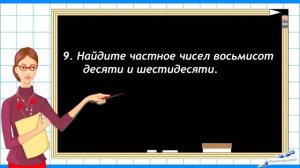 Математический диктант 4 класс 3 четверть /  начальная школа / математика
