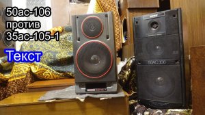 50ас-105 vs 35ас-105-1 текст