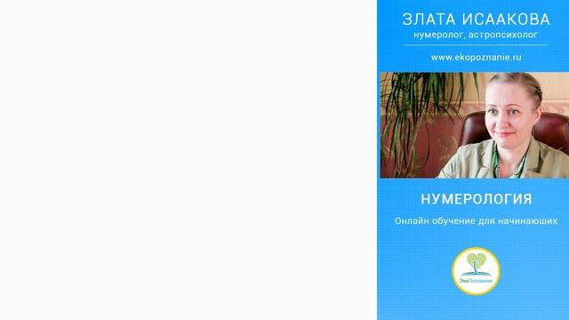 Школа нумерологии для начинающих