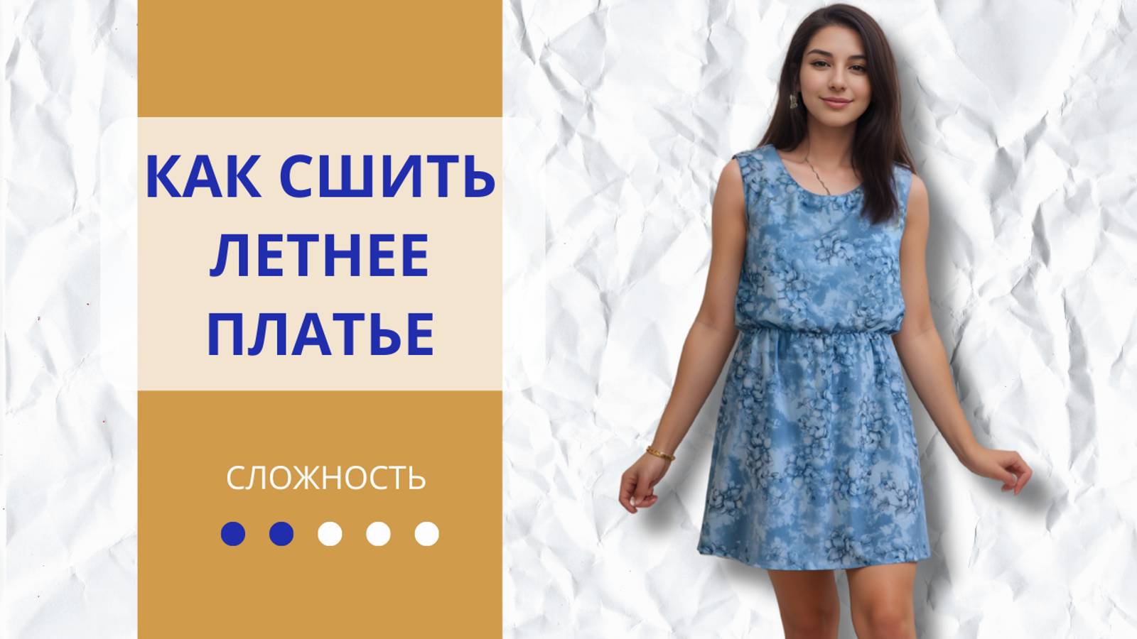 Как сшить простое летнее платье без рукавов с резинкой на талии | Мастер-класс от Barhat Patterns