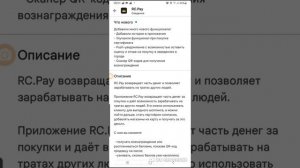 приложение RC.PAY . Не верь, пока не посмотришь САМ!!!