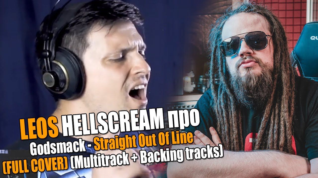 Leos Hellscream про GODSMACK - Straight Out Of Line (FULL COVER) I Фрагмент стрима