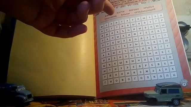 Как приучить дракона 3 журнал игры шифры задания. Лабиринты смотреть онлайн