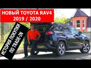 Как купить машину по программе Trade-in в автосалоне. Отзыв от владельца: ПОКУПКА