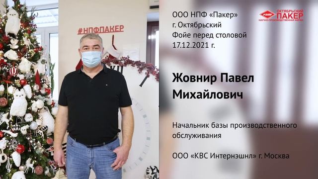 Представители ООО «КВС Интернэшнл» г. Москва