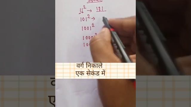 1 sec में वर्ग निकाले |सबसे superfast तरीका |अब हर कोई सीखेगा गणित