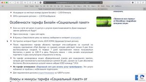 Тариф Билайн для пенсионеров «Социальный пакет» - обзор, плюсы и минусы, ограничения