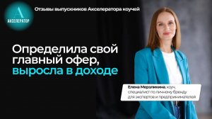 Интервью с выпускницей 1 потока Акселератора коучей Еленой Мерзликиной