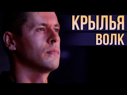 Волк - Крылья (Live 2011, клуб "Алиби") | Русский Шансон