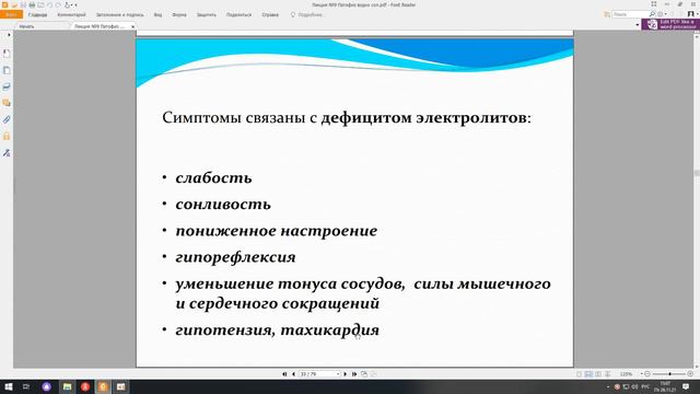 Патофизиология водно солевого обмена смотреть онлайн