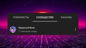 КУДА ПРОПАЛ ПУШИСТЫЙ ВОЛК