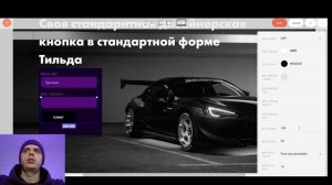 Как сделать свою кнопку в стандартной форме на Тильде