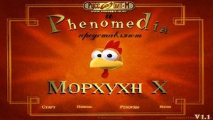 Морхухн Х