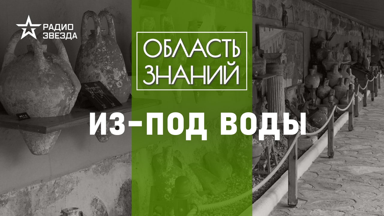 В каких мировых музеях выставляют предметы, поднятые со дна? Лекция археолога Галины Борисовой.