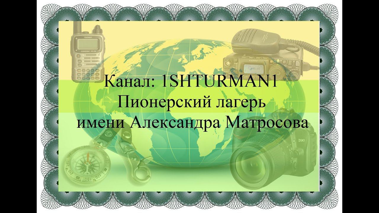 Заброшенный пионерский лагерь имени Александра Матросова