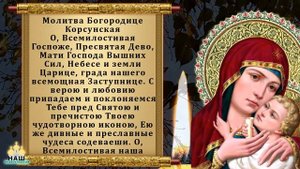 Корсунская икона Божией Матери. Эта молитва Богородице Корсунская бесценна. Православие