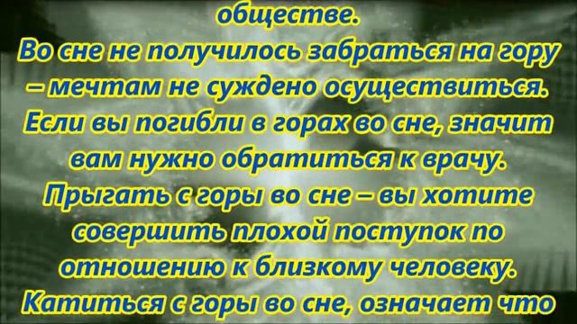 К чему снятся горы смотреть онлайн