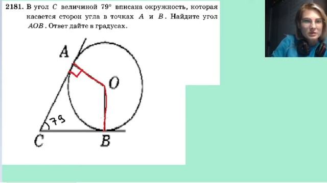 2181 в угол C величиной 79° вписана окружность которая касается сторон угла смотреть онлайн