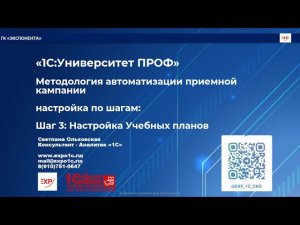 Приемная кампания в 1С:Университет ПРОФ Шаг 3. Настройка Учебных планов