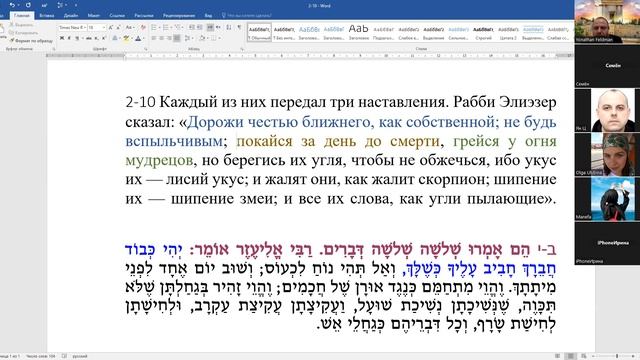 Пиркей Авот. Глава 2. Мишна 10, часть 1.