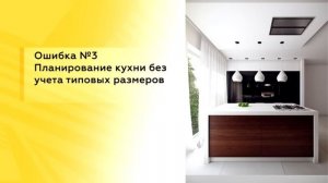 Как спланировать удобную кухню?Разбираем 6 ошибок.