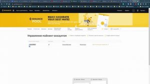 Как начать майнить с нуля на Binance пуле.