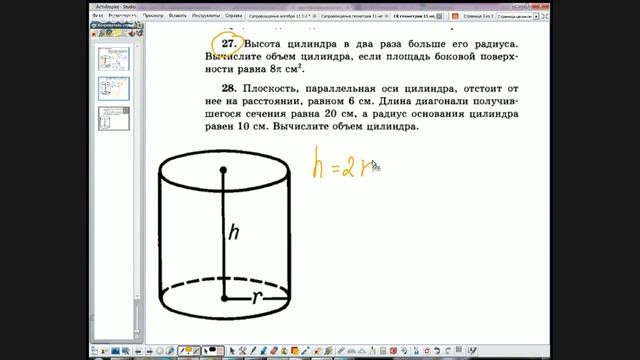 Геометрия 11, неделя 22, 2015-16 смотреть онлайн