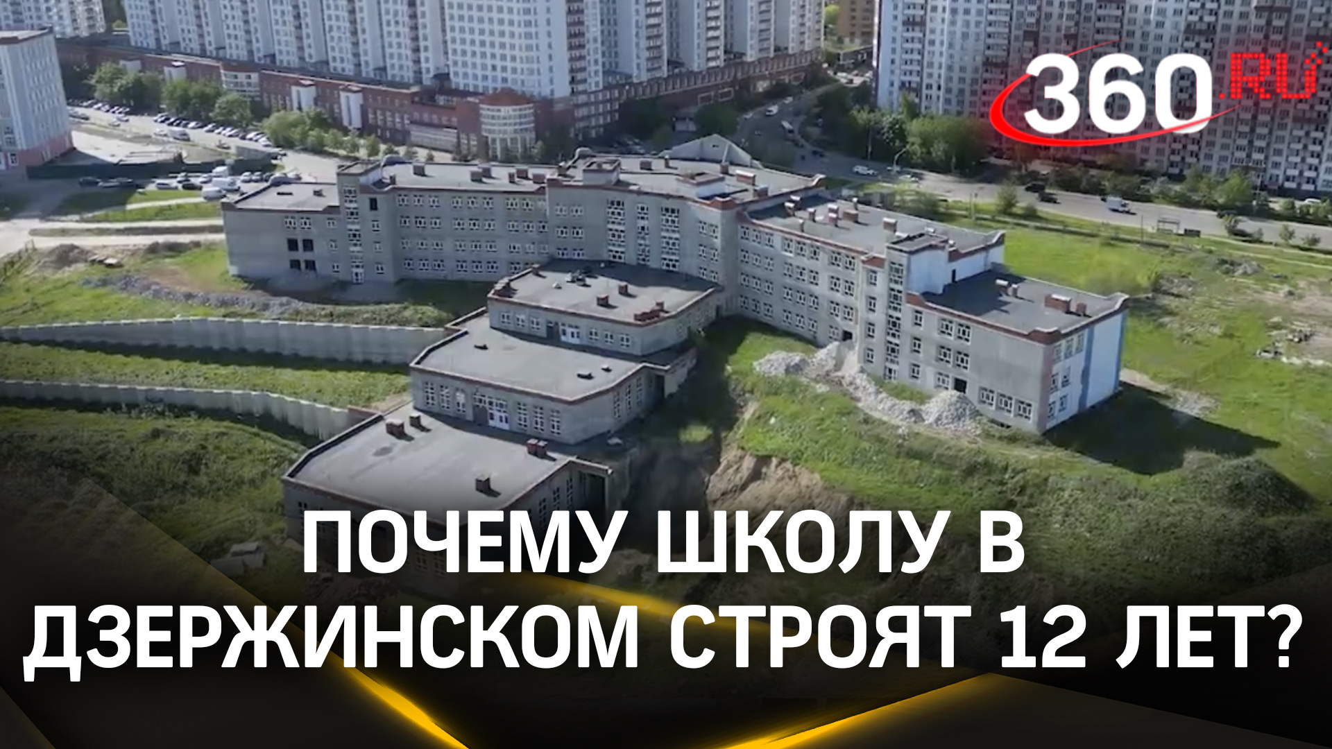 «Задача — открыть в 2025 году». Как проходит строительство школы № 7 в Дзержинском