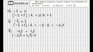Задание № 1247 - Математика 6 класс (Виленкин, Жохов)