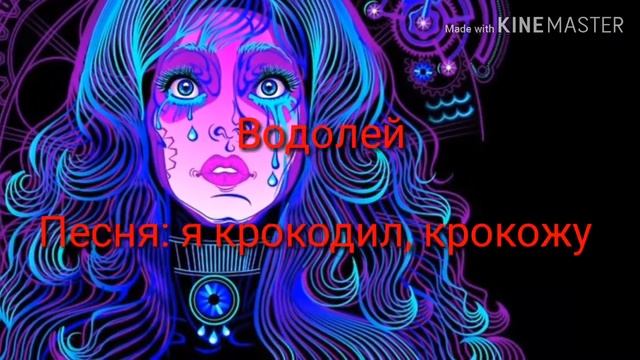 Какая твоя песня по знаку зодиака? смотреть онлайн