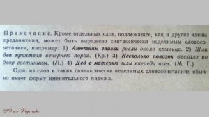 Подлежащее