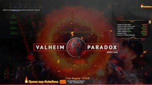 🔴🔥17# Valheim Сервер|PARADOX| Играем и общаемся(ссылки на группы в описании)😉