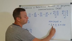 Математика 6 класс.  Сложение и вычитание дробей с разными знаменателями с помощью нахождения НОК.