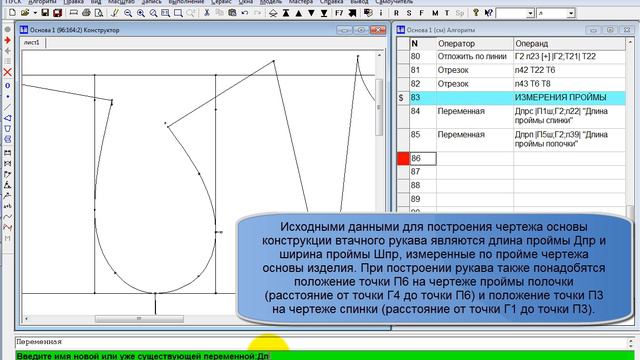 0190 Измерения проймы для рукава