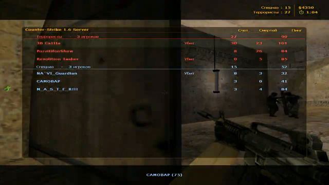 Зашёл на серв в Каеске 1.6 и случилось такое , что вместо 250FPS стало 23 смотреть онлайн