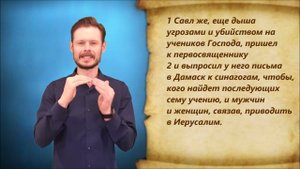 Деяние 9 глава