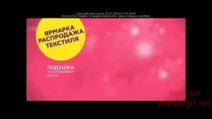 Реклама на ТВ. Ярмарка Распродажа Текстиля. Федеральная Рекламная Группа.