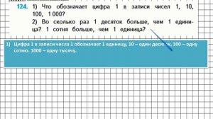 Страница 27 Задание 124 – Математика 4 класс (Моро) Часть 1