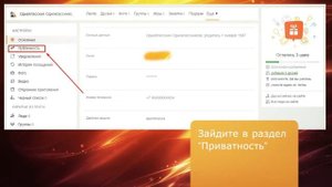 Как открыть закрытый профиль в "Одноклассниках"?