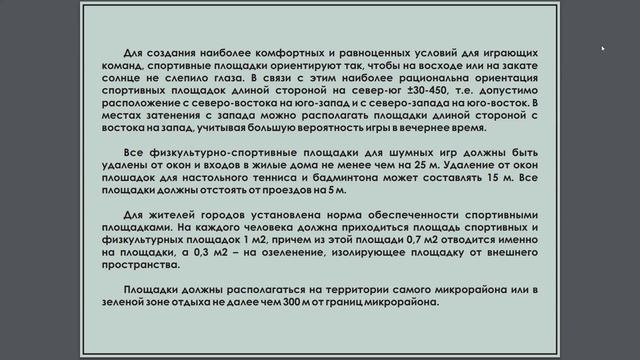Организация дворового пространства Лекция 5 Спортивные и хозяйственные площадки смотреть онлайн