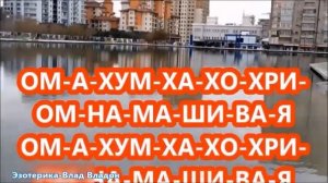 МАГИЧЕСКОЕ ЗАКЛИНАНИЕ ТИБЕТА ДЛЯ ВСЕХ СФЕР ЖИЗНИ: Любовь, Деньги, Здоровье,(Прокачка чакр. ЭЗОТЕРИК