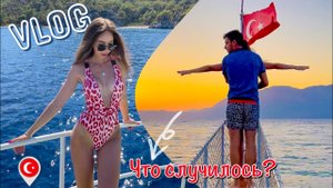 ОТДЫХ В ТУРЦИИ?VLOG_ наше путешествие в Мармарис✈️
