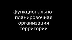 Проект планировки территории поселения Мосрентген 2015 г.