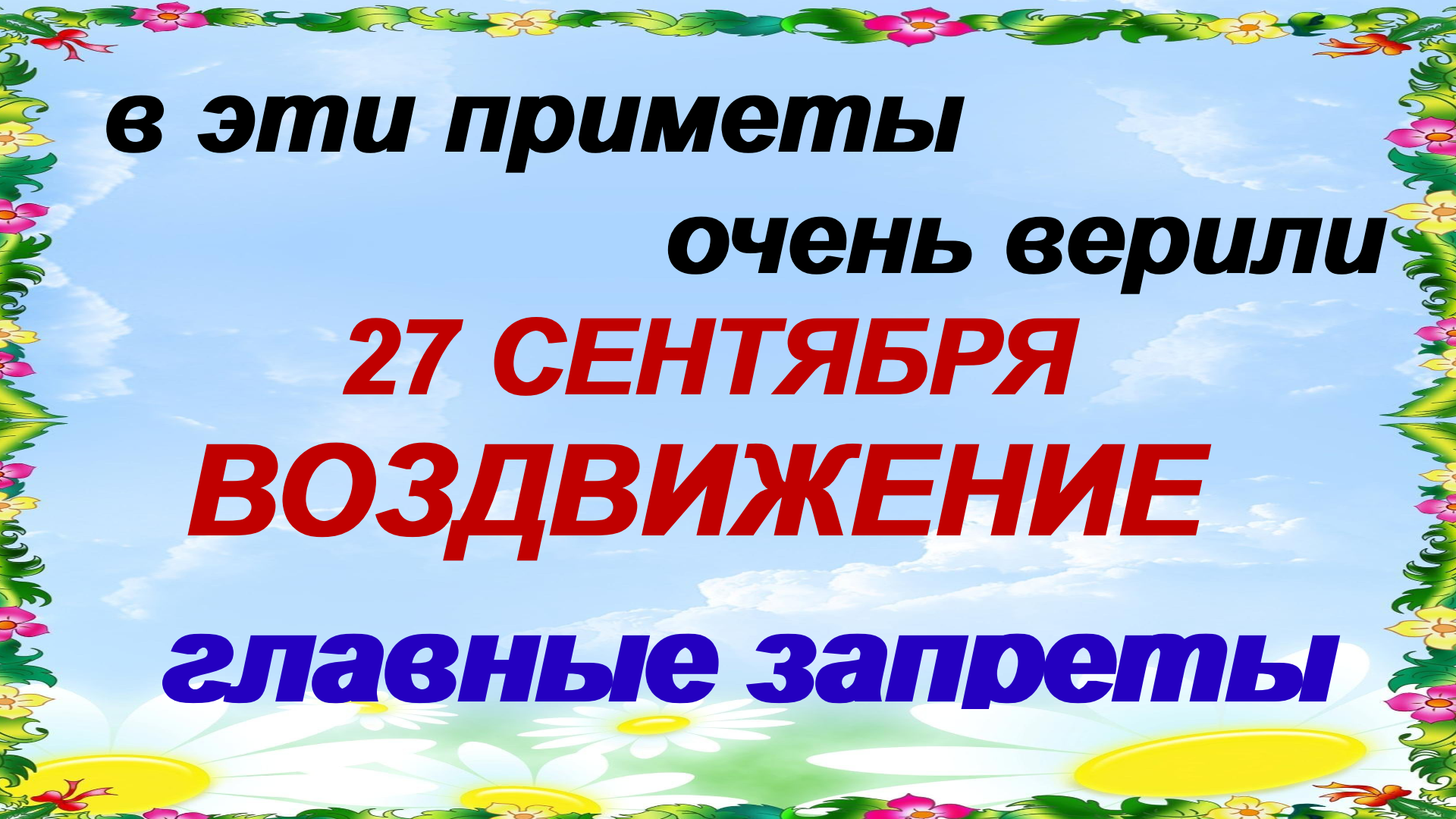 Приметы на 27 июня